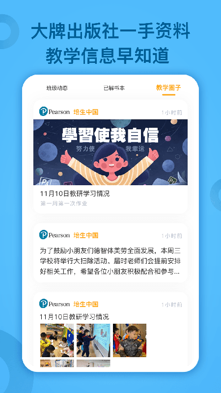 FingerABC教师端截图