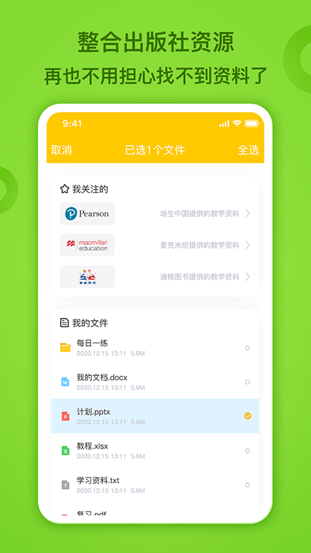 FingerABC教师端截图