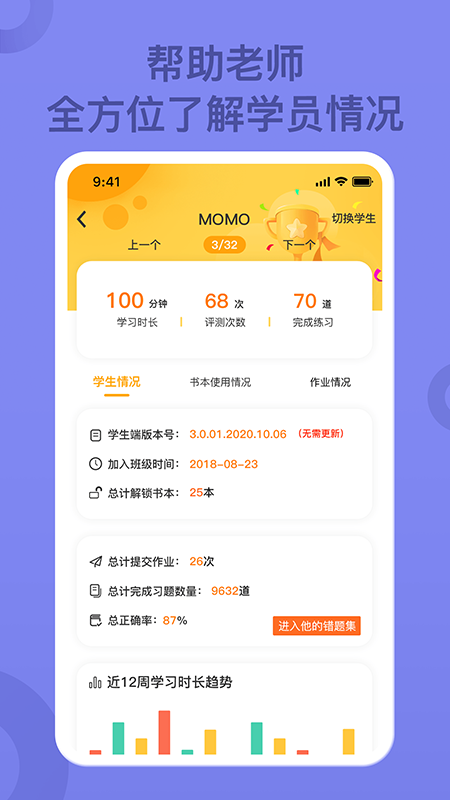 FingerABC教师端截图