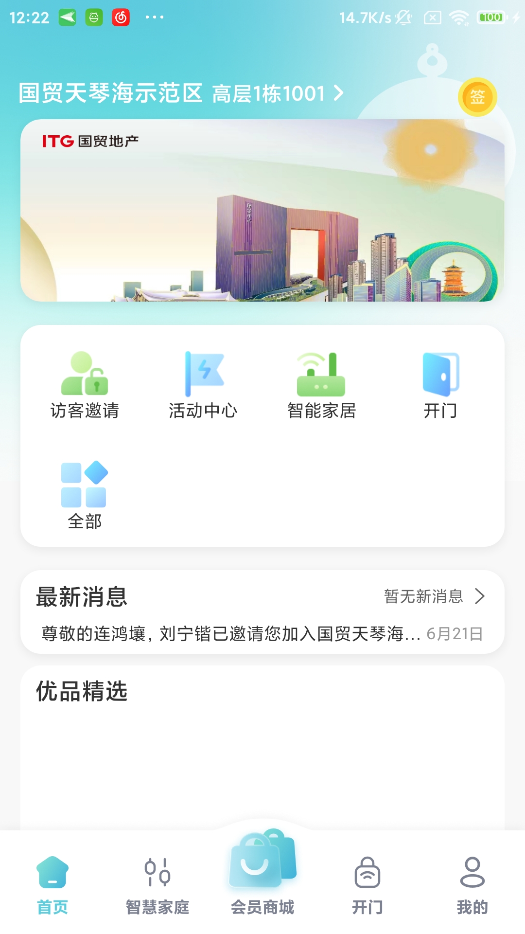 国贸金钥匙会截图