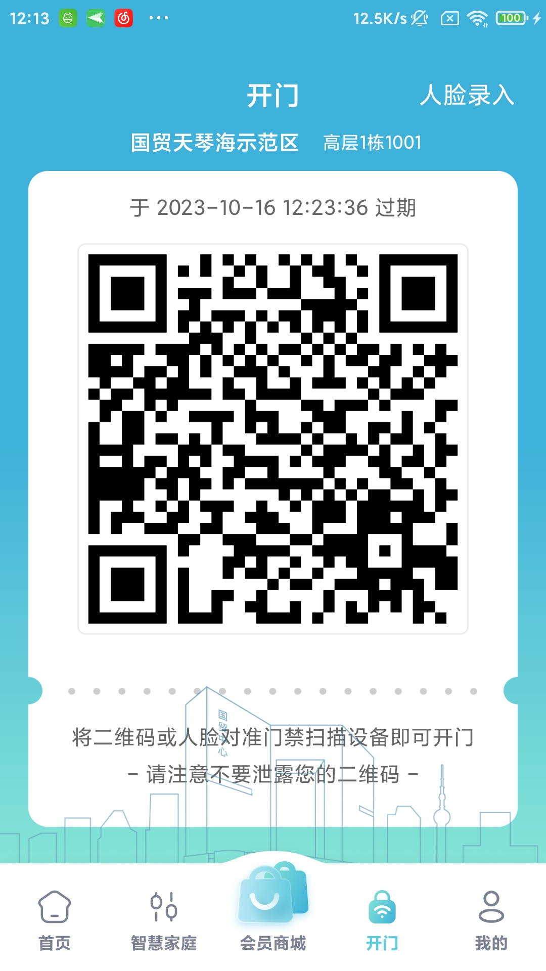 国贸金钥匙会截图