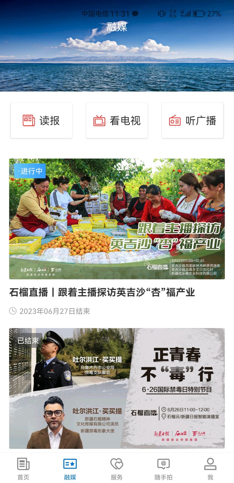 洛浦好地方截图