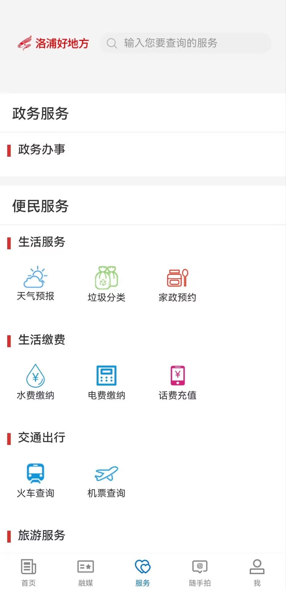 洛浦好地方截图