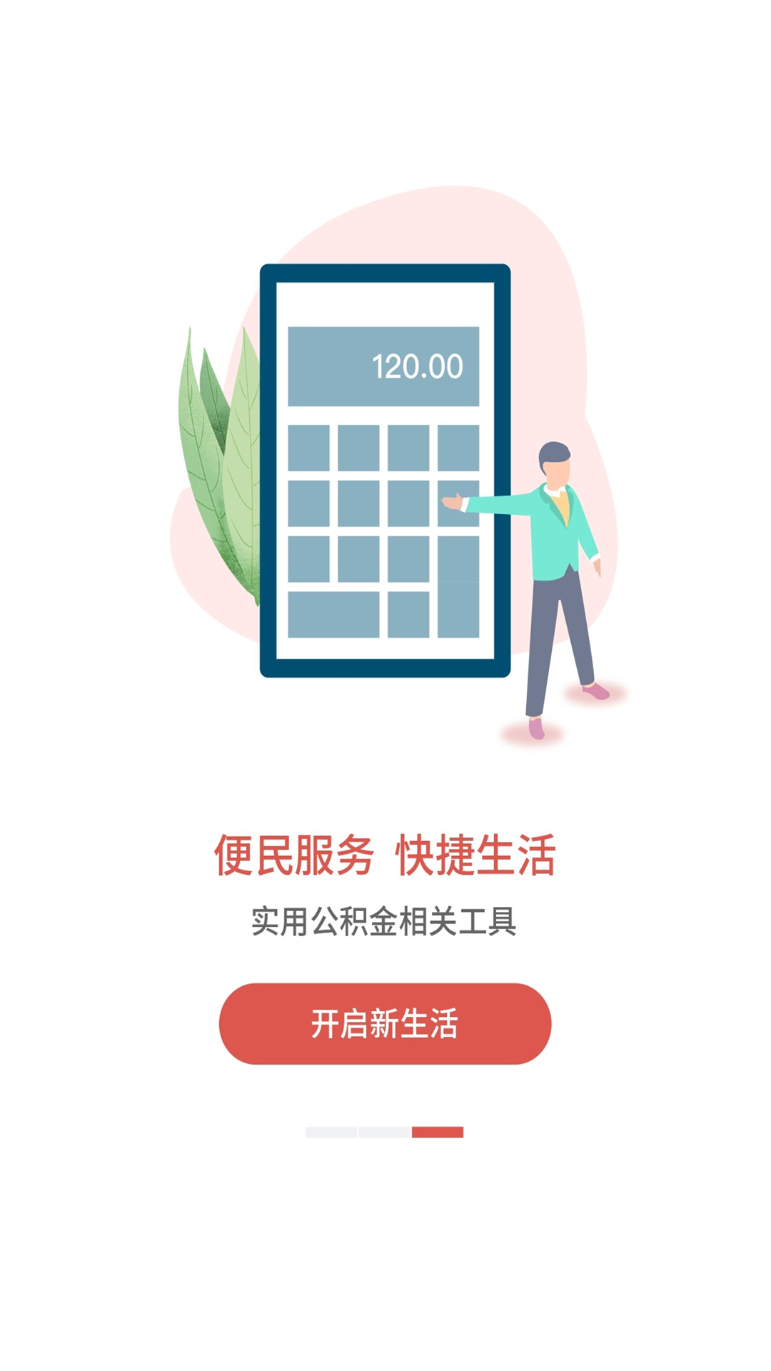 吕梁公积金截图