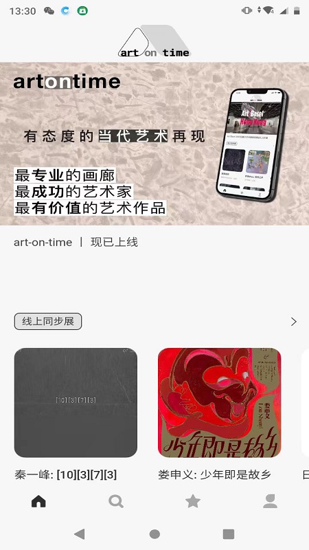 ArtOnTime截图