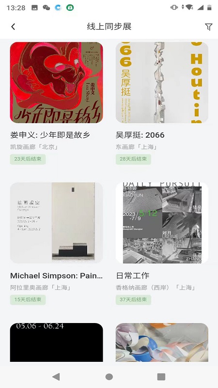 ArtOnTime截图