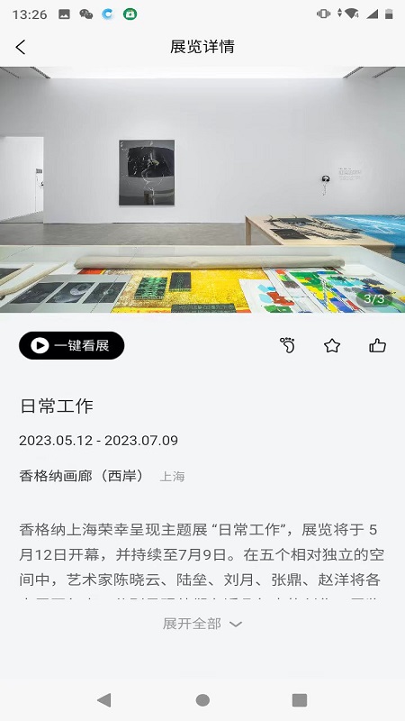 ArtOnTime截图