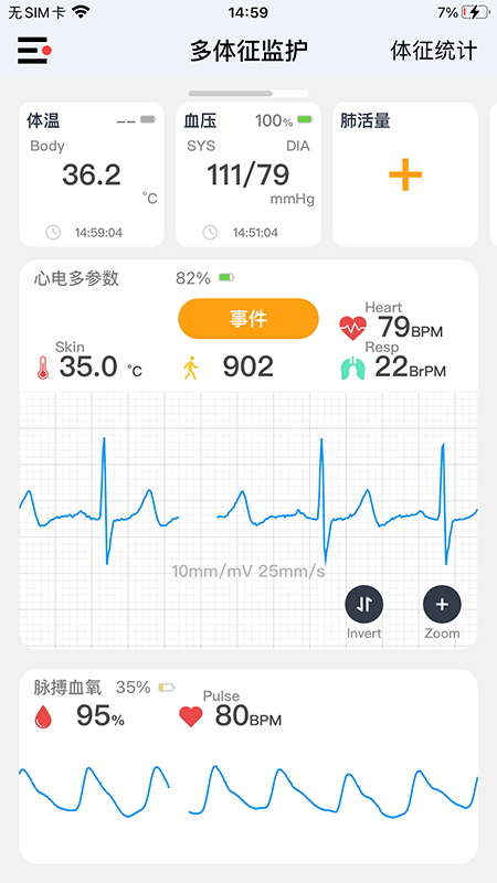 多体征监护截图