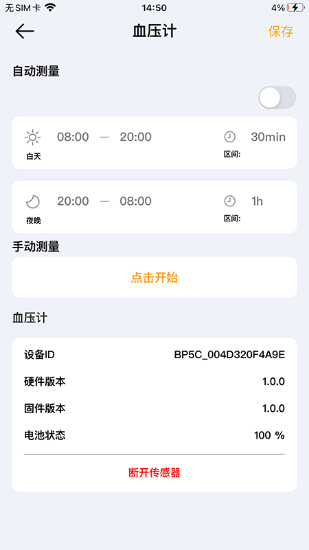 多体征监护截图