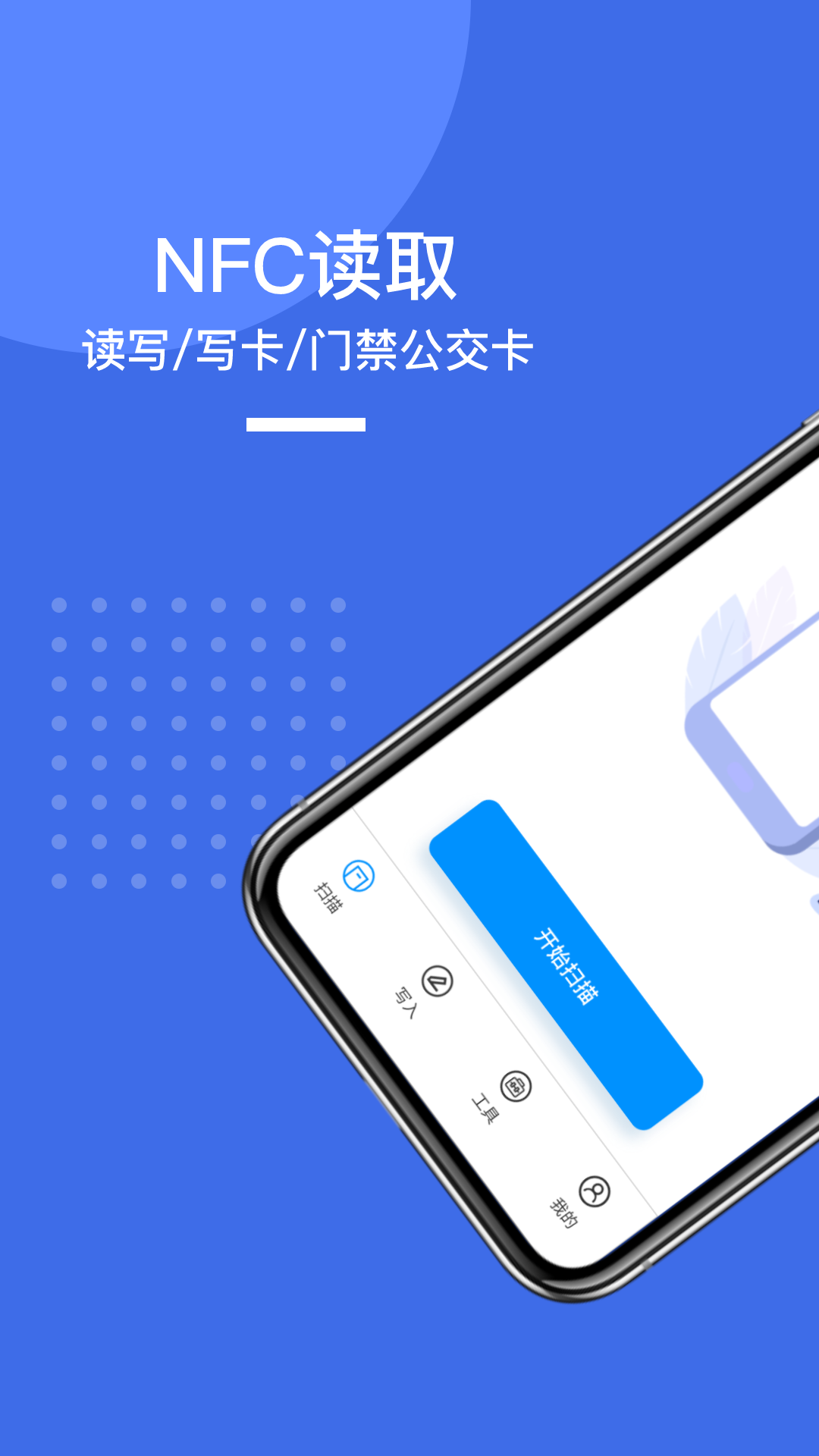 NFC手机门禁卡截图