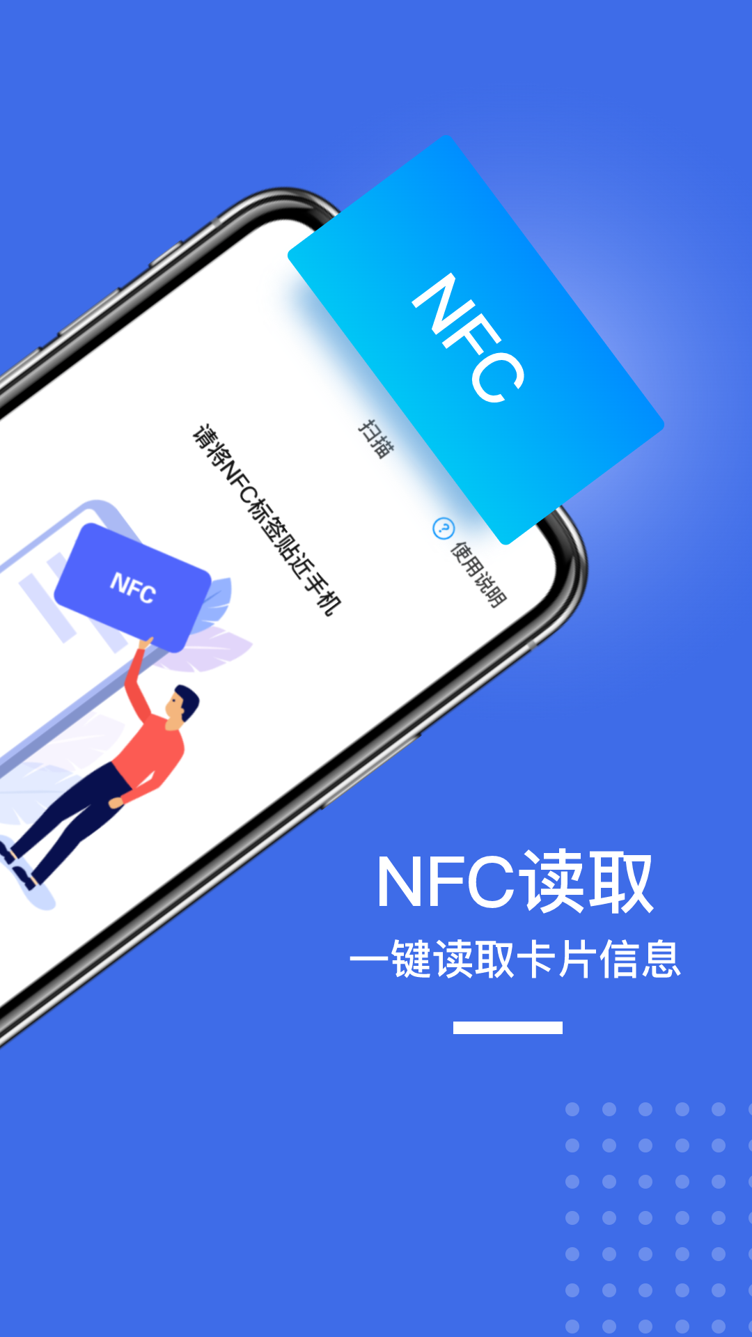 NFC手机门禁卡截图