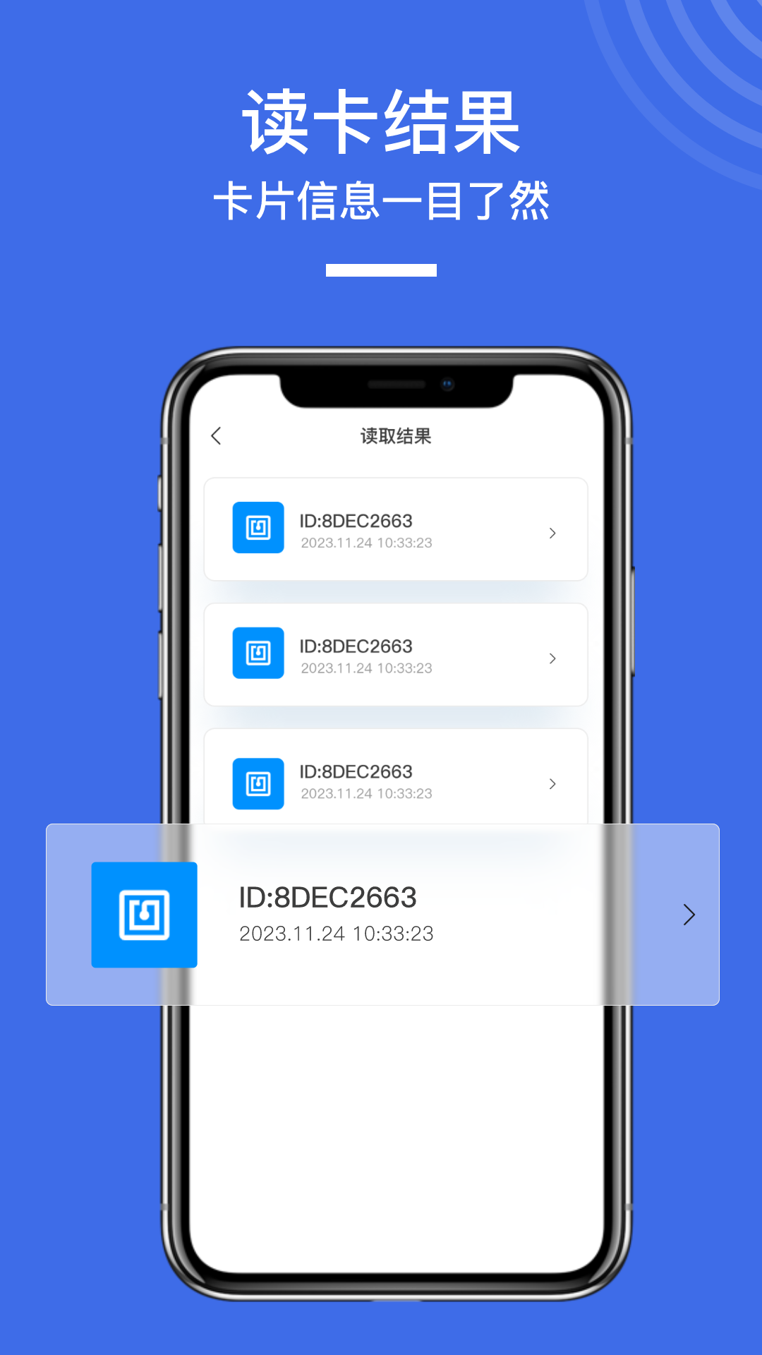 NFC手机门禁卡截图