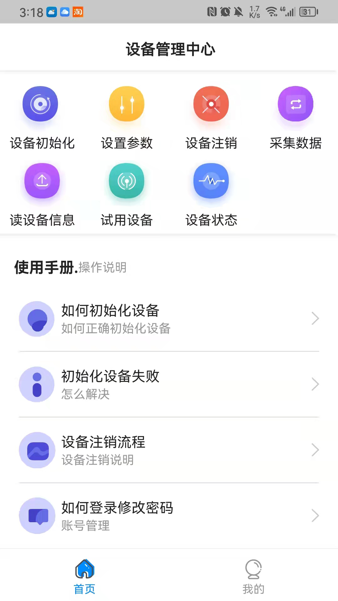 中卡设备管理截图