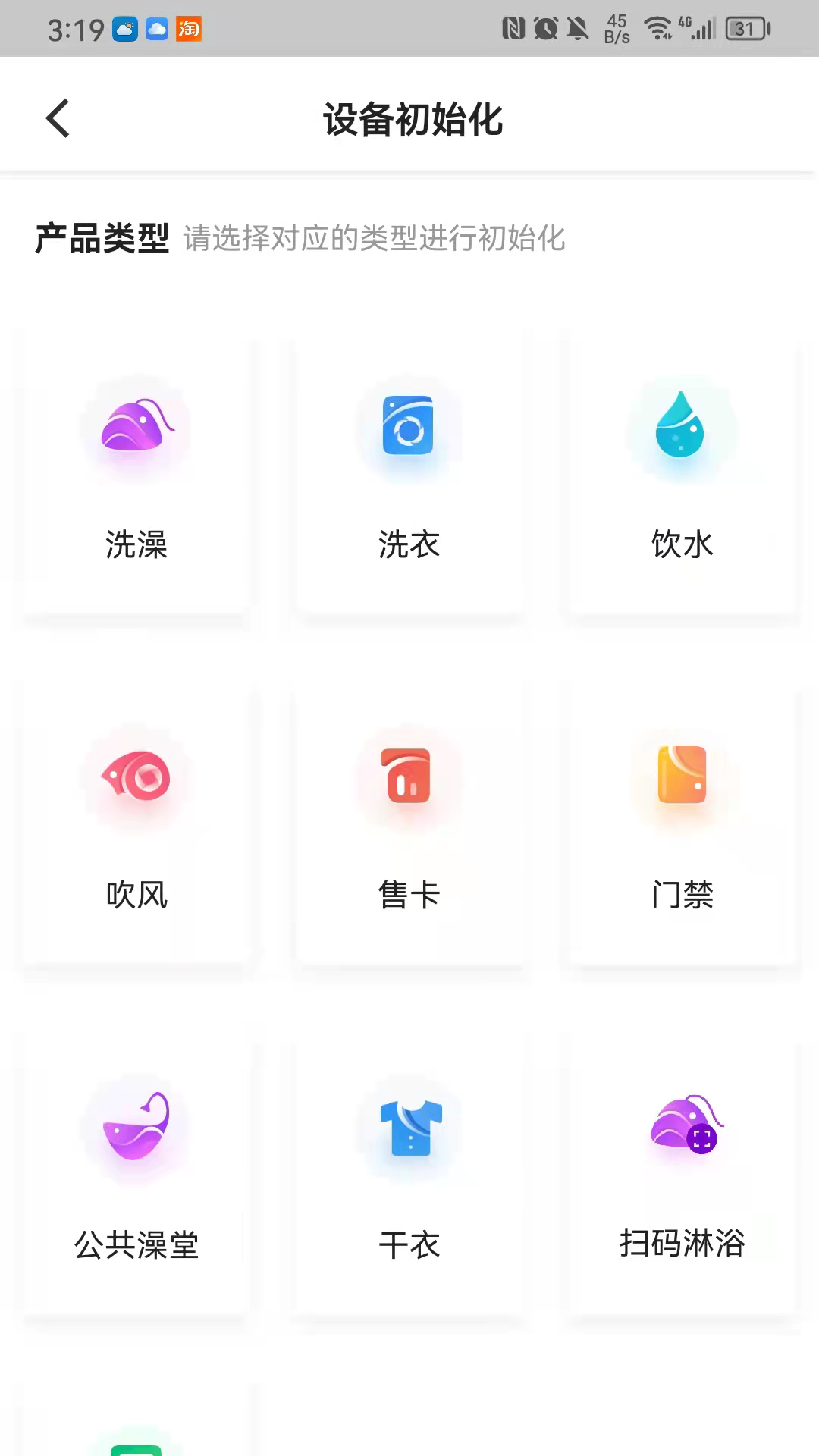 中卡设备管理截图