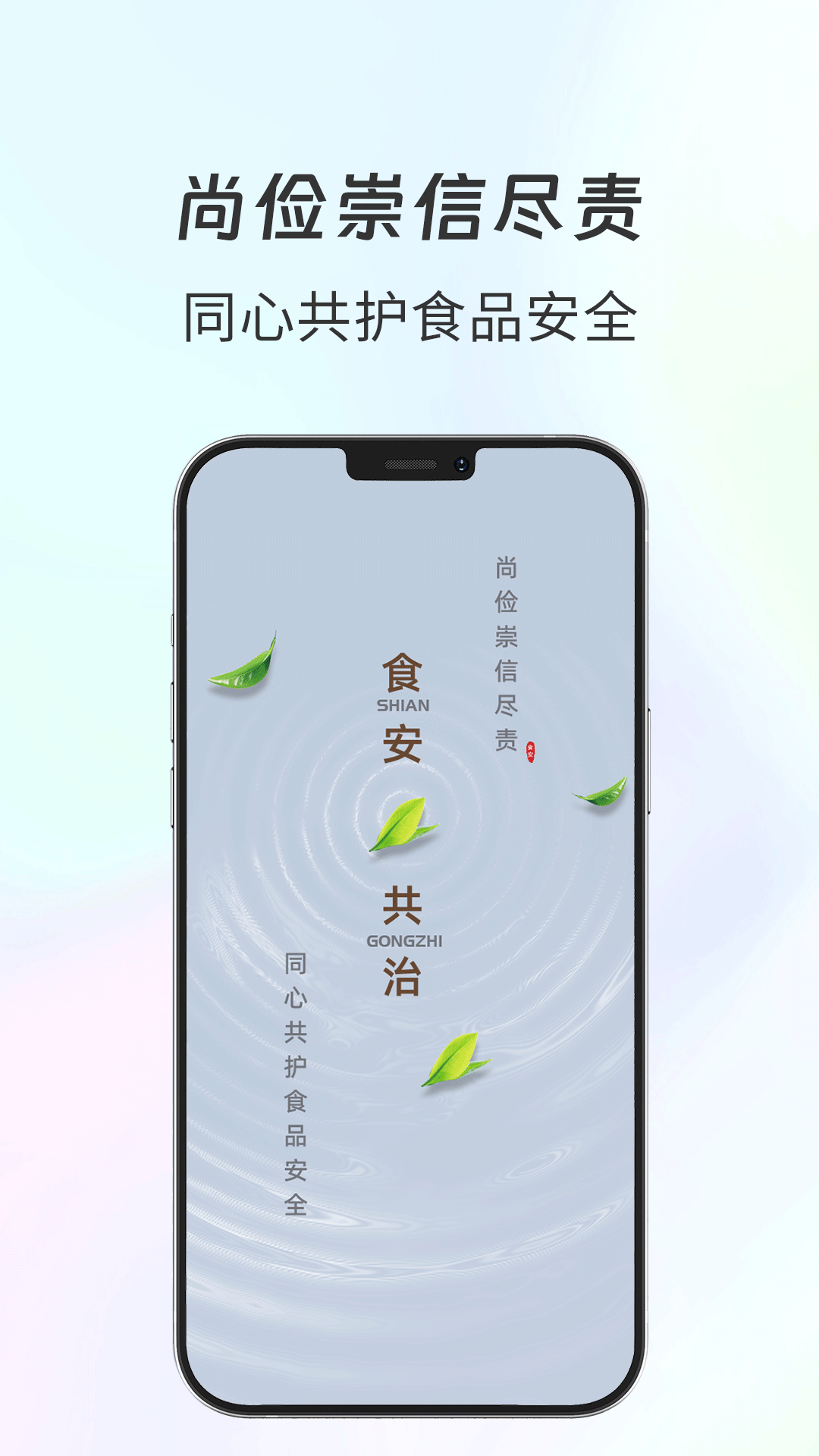 食安共治服务截图