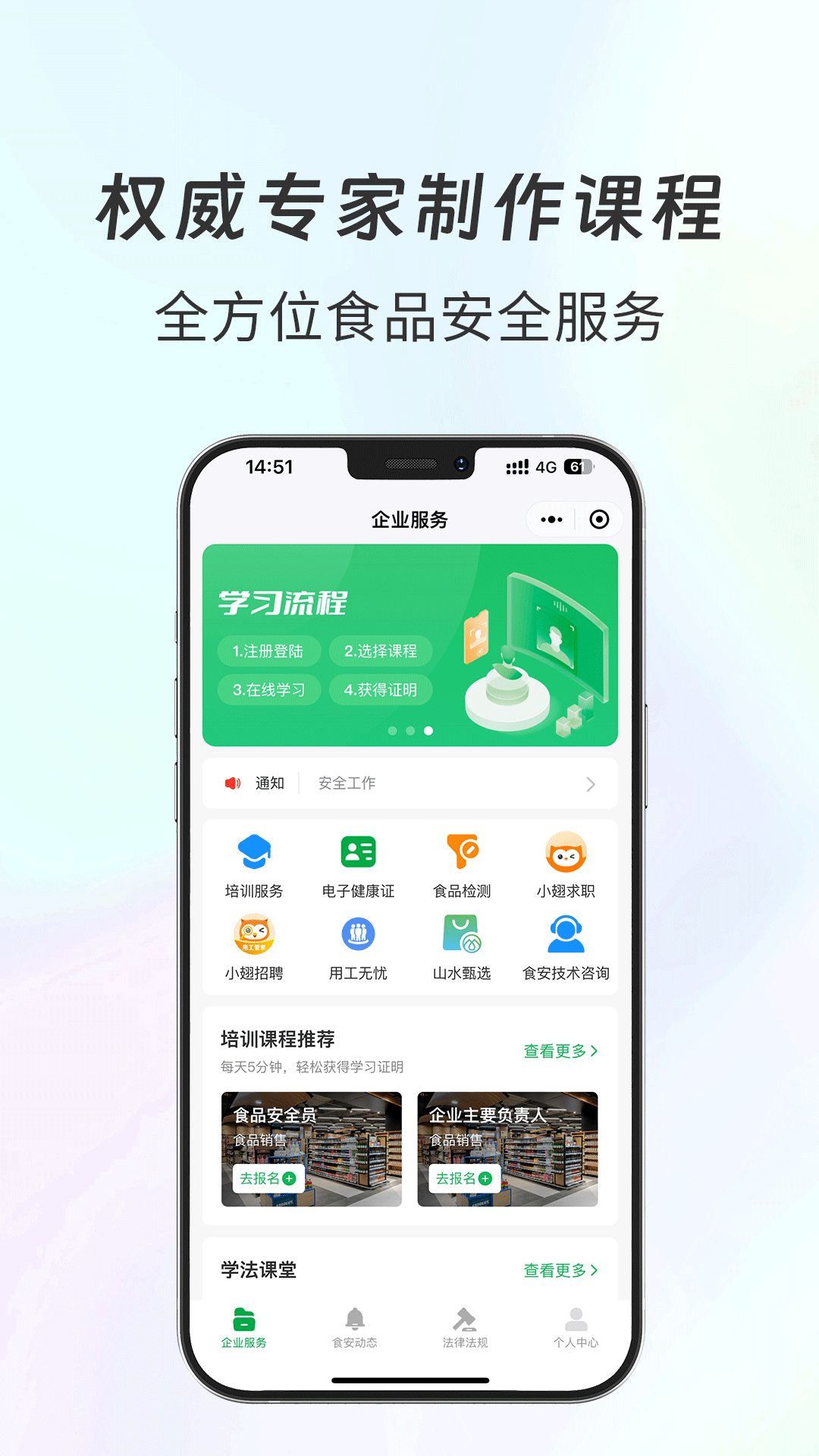 食安共治服务截图