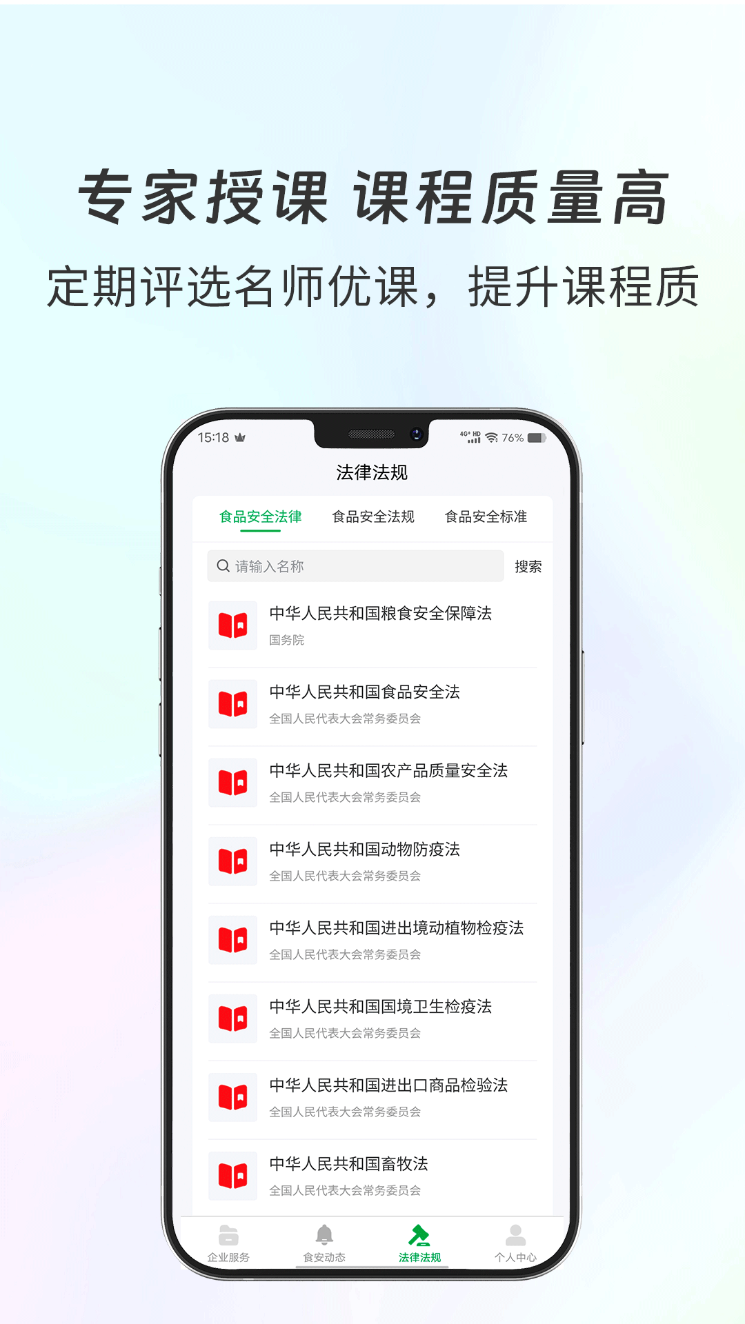 食安共治服务截图
