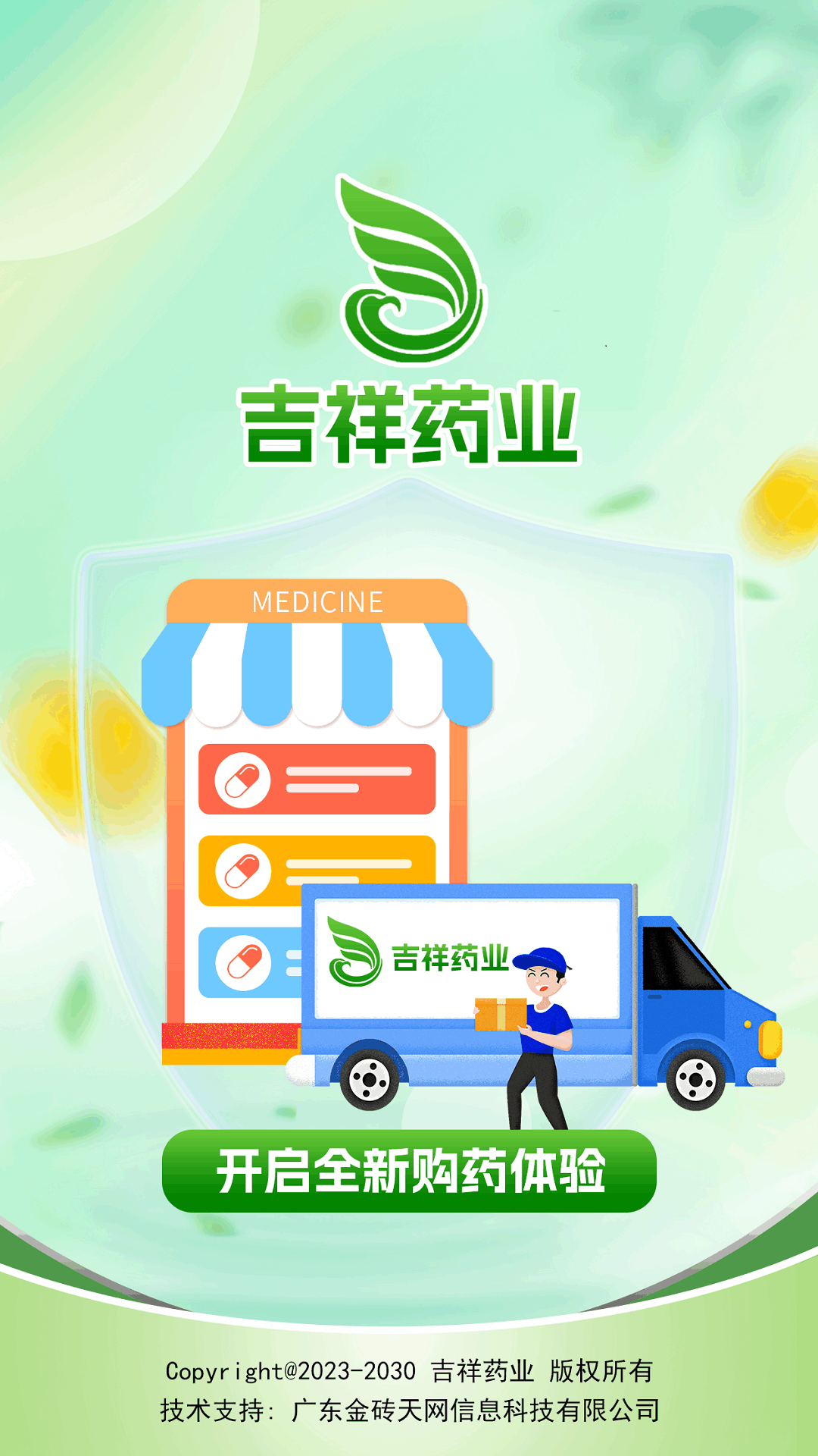 吉祥药业截图