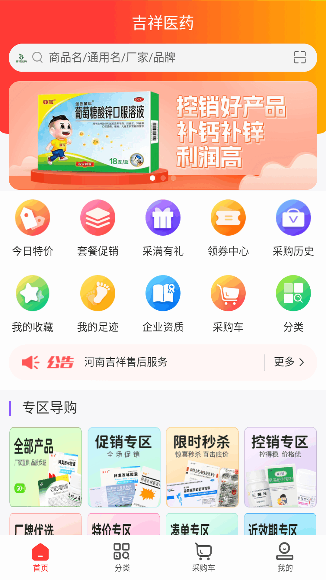 吉祥药业截图