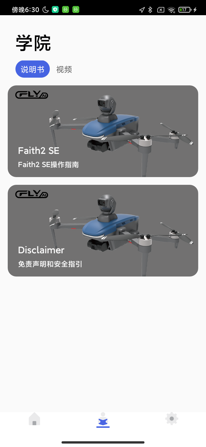 CFLY-GO截图