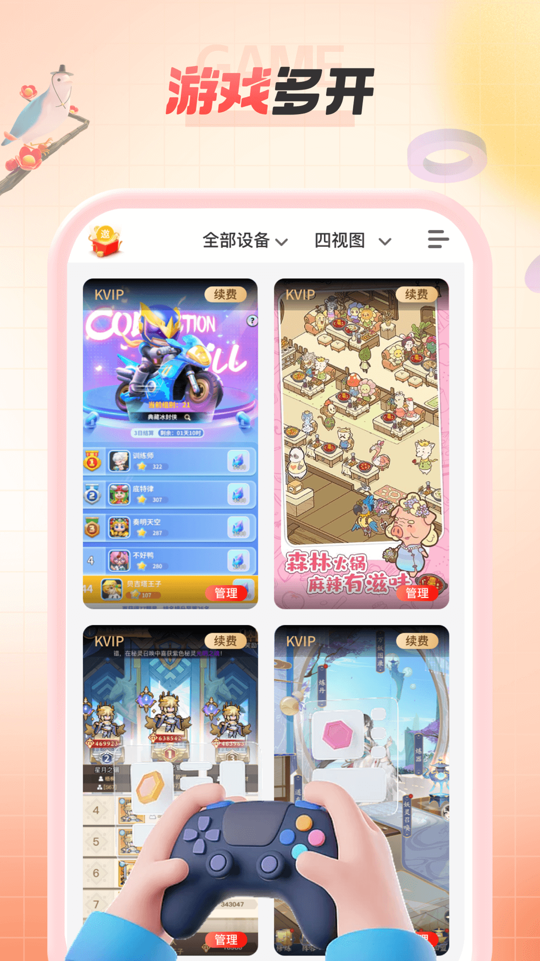 无休云手机截图