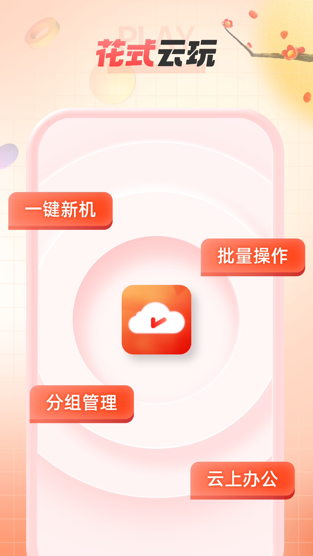 无休云手机截图