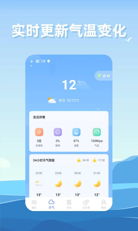 赶海潮汐截图