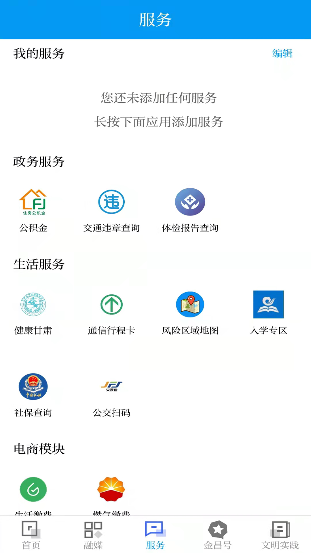 镍都金昌截图