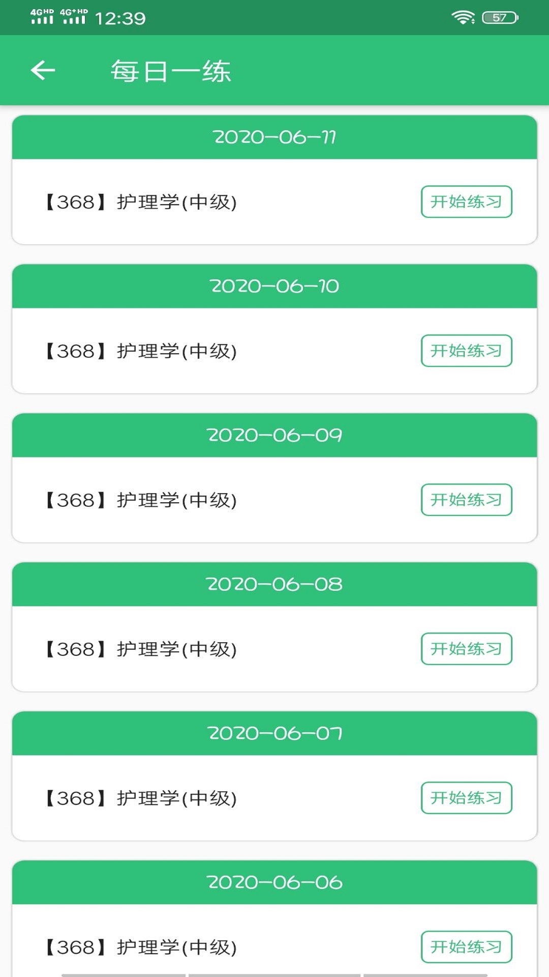 主管护师(中级)截图