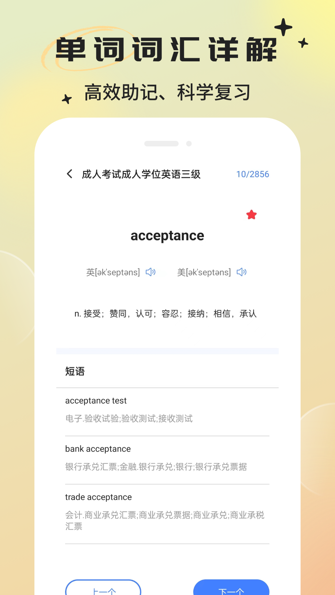英语翻译器截图