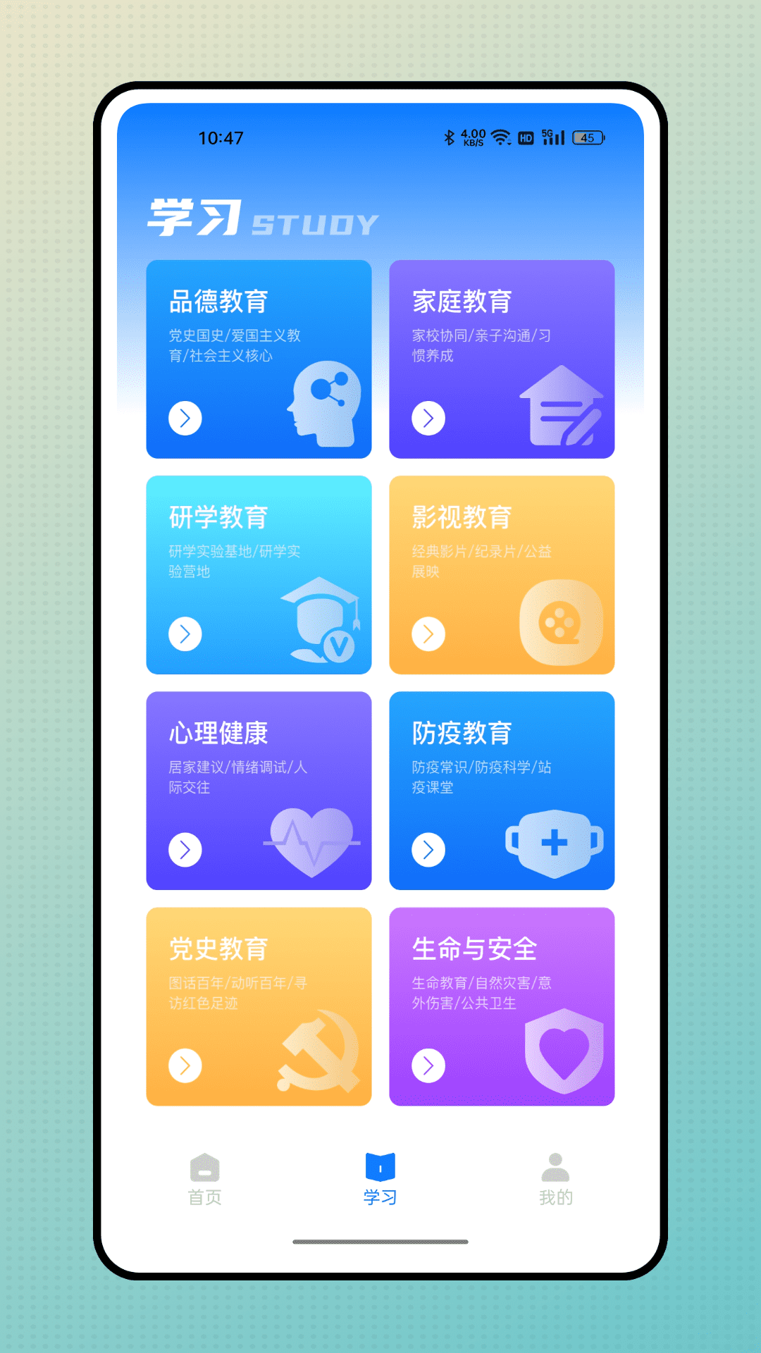 精准教学通截图