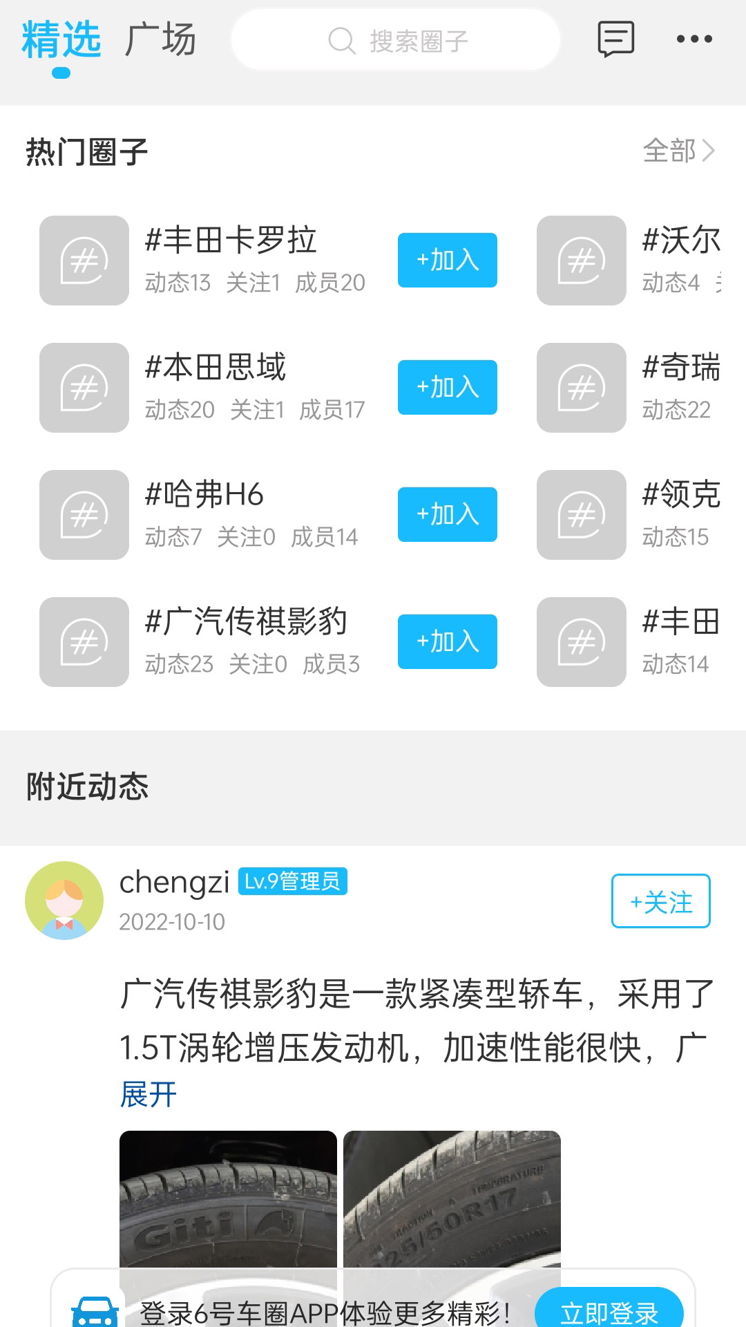 6号车圈截图