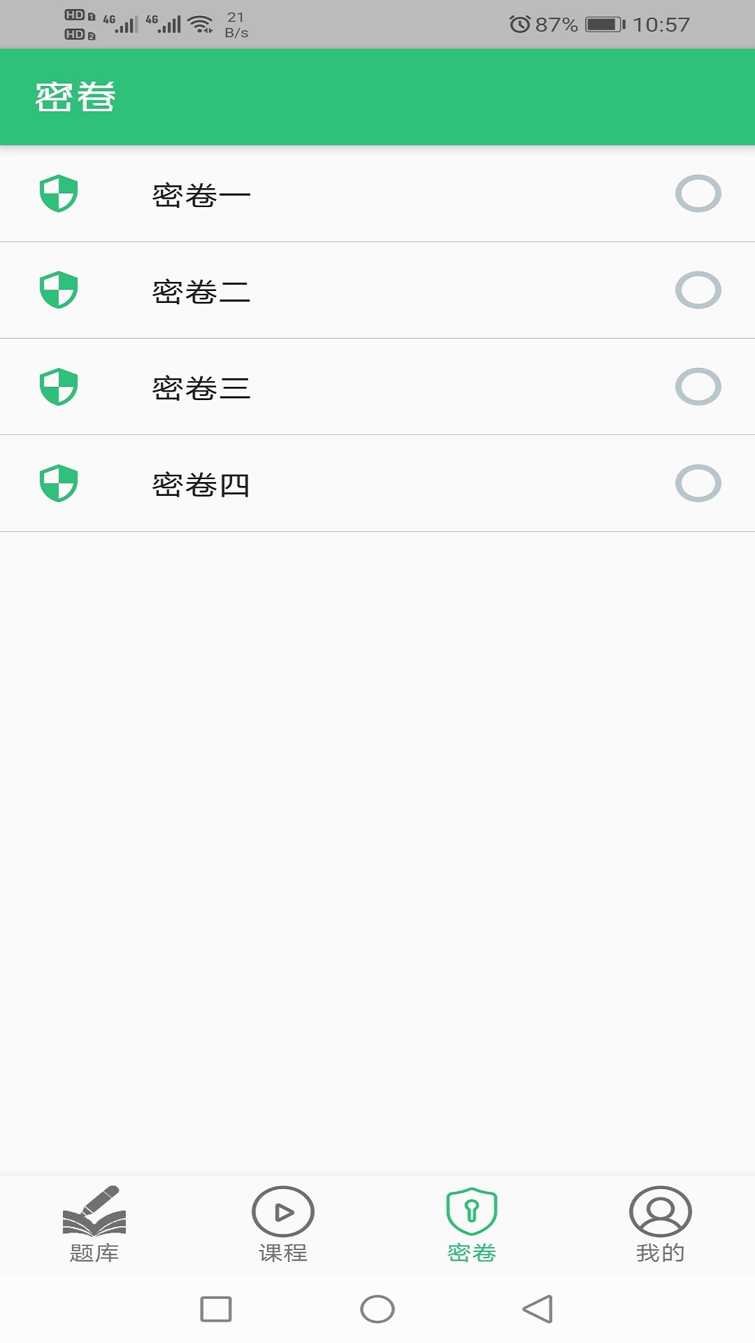 中级经济师工商管理专业截图