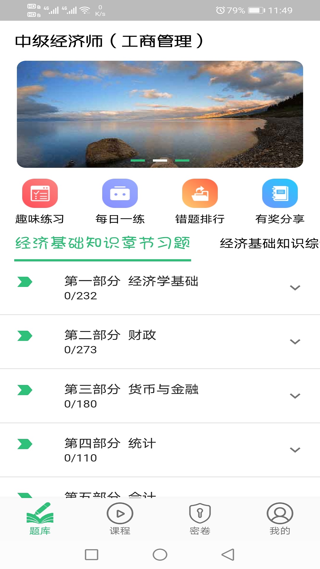 中级经济师工商管理专业截图