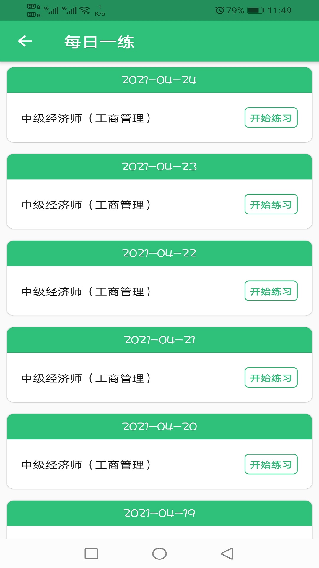 中级经济师工商管理专业截图