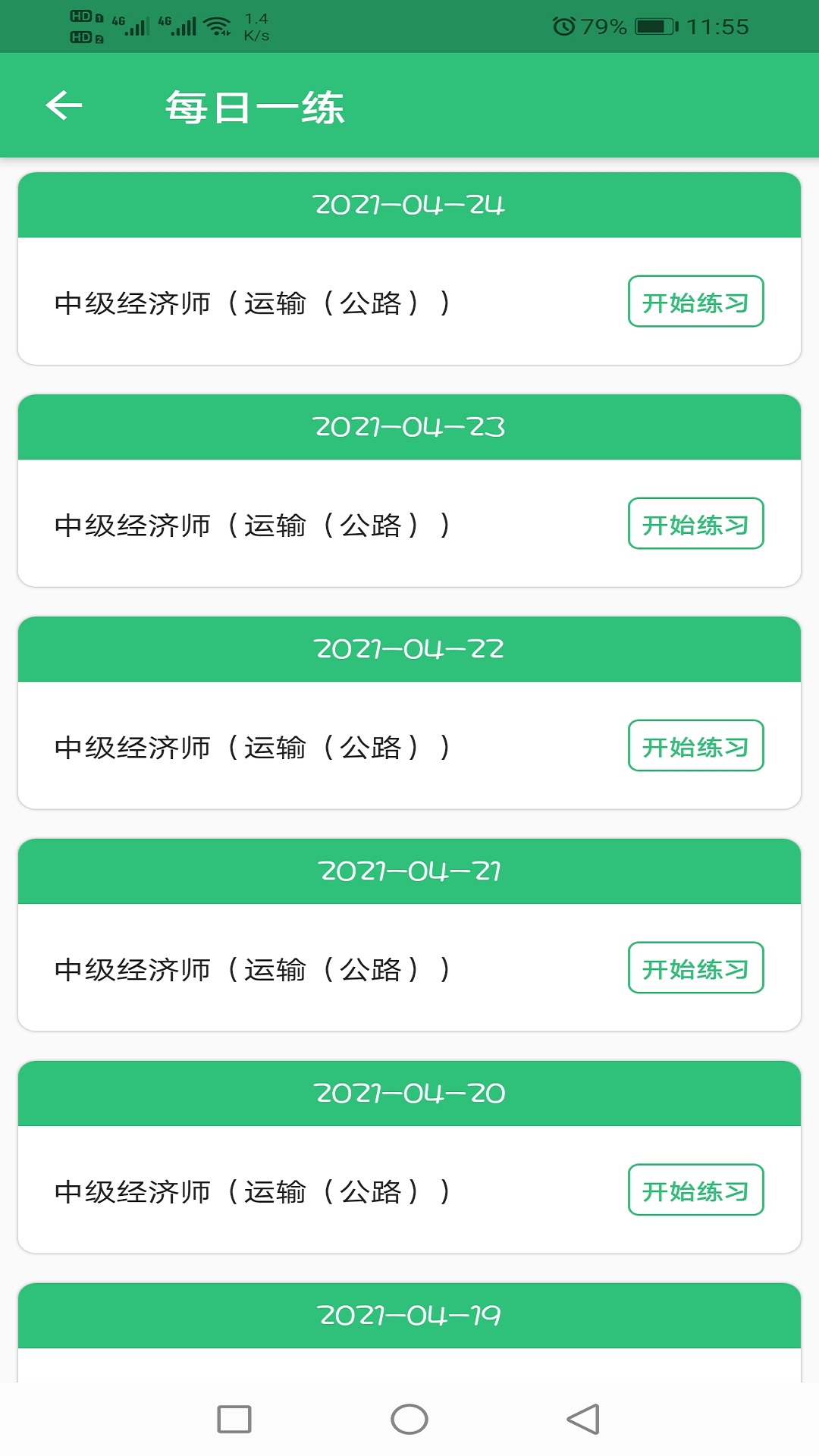 中级经济师运输公路专业截图