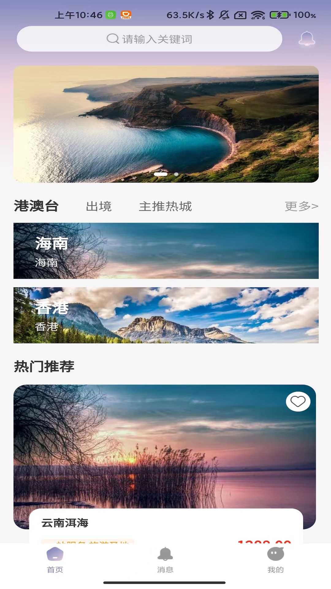 落地游截图