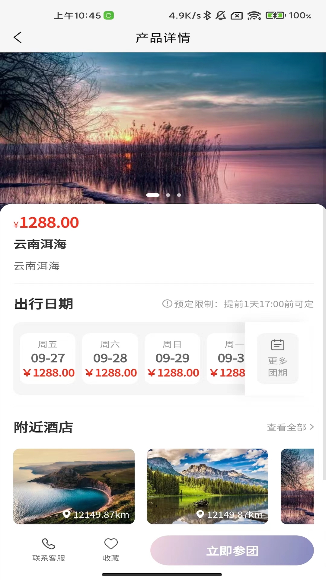 落地游截图