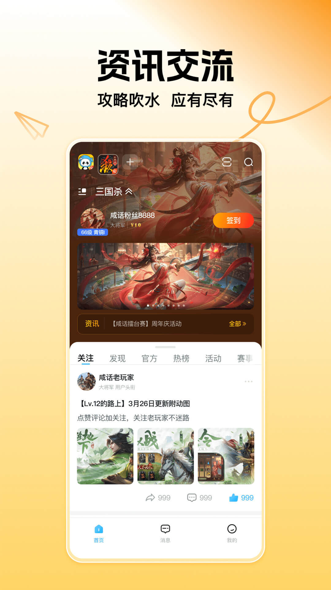 三国咸话截图