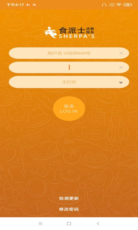 食派士餐厅版截图