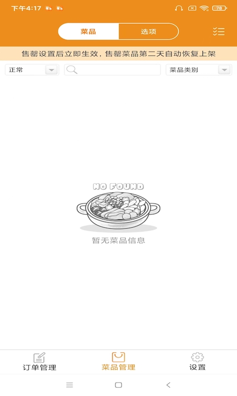 食派士餐厅版截图