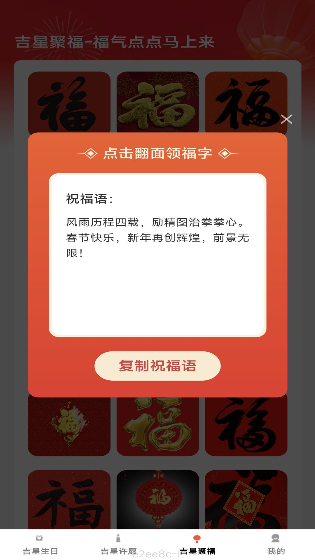 吉星有福截图