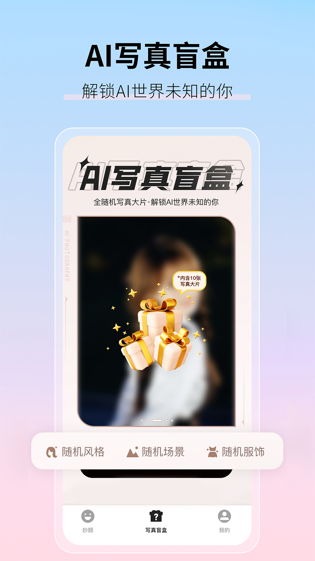 AI妙影相机截图