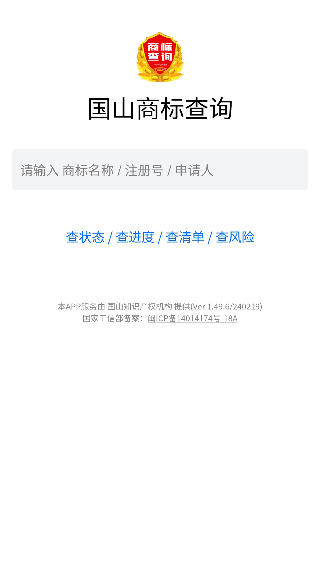 国山商标查询截图