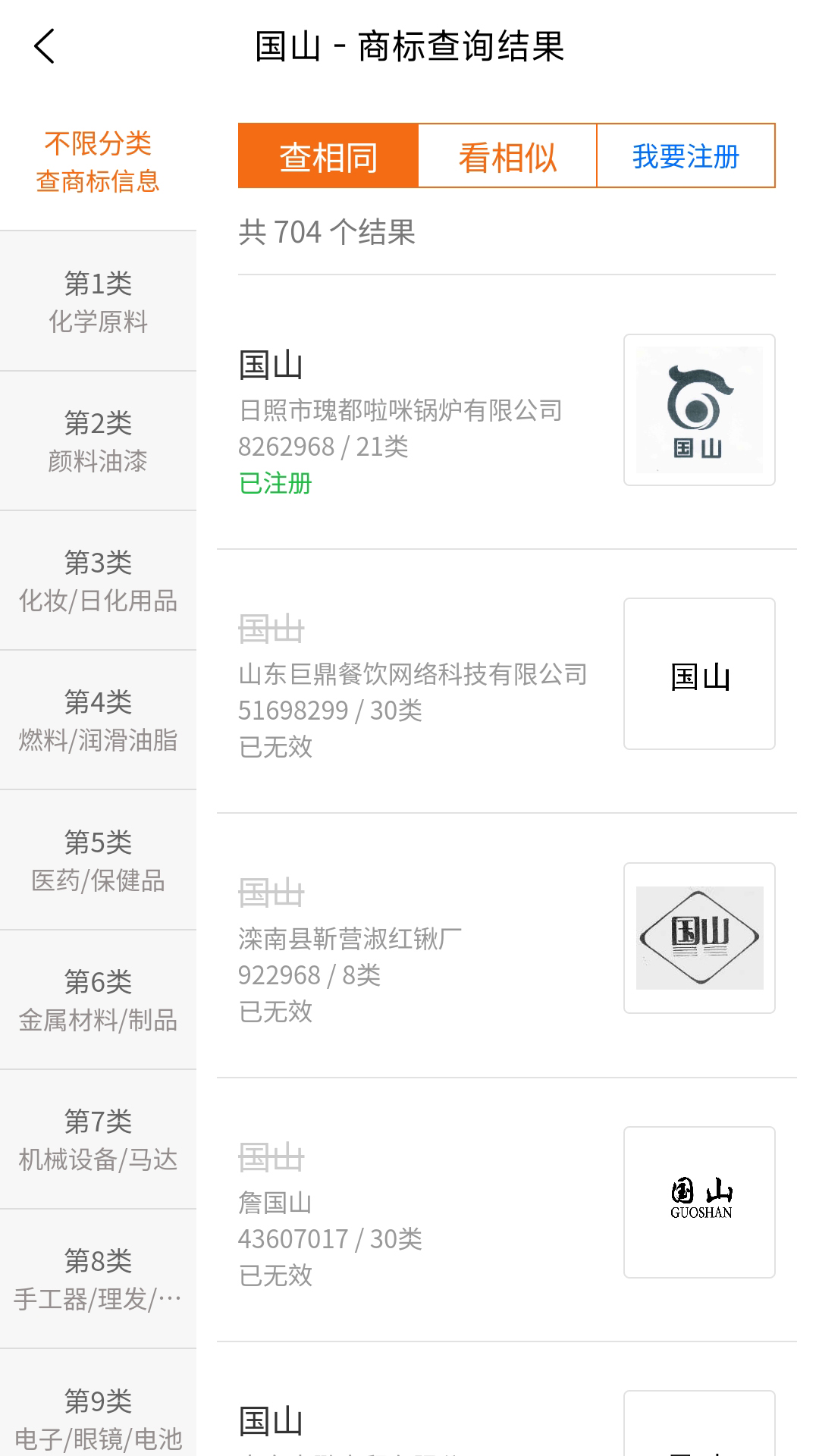 国山商标查询截图