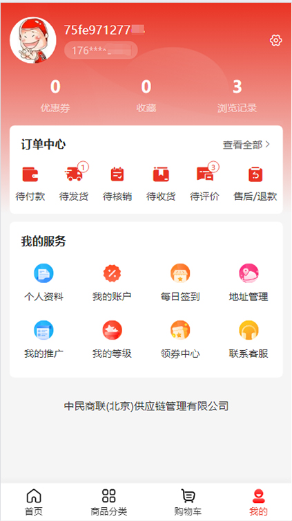 中民绿色生活截图