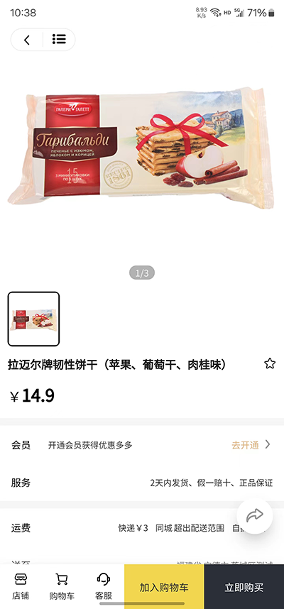 俄甄选商城截图