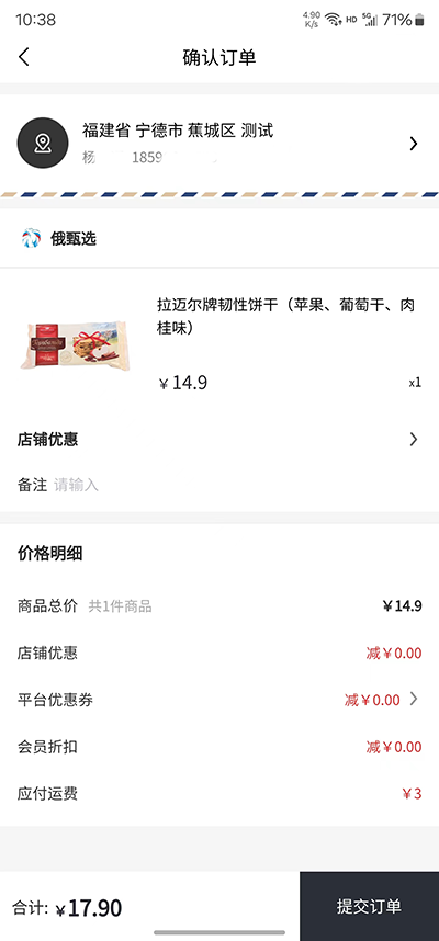 俄甄选商城截图