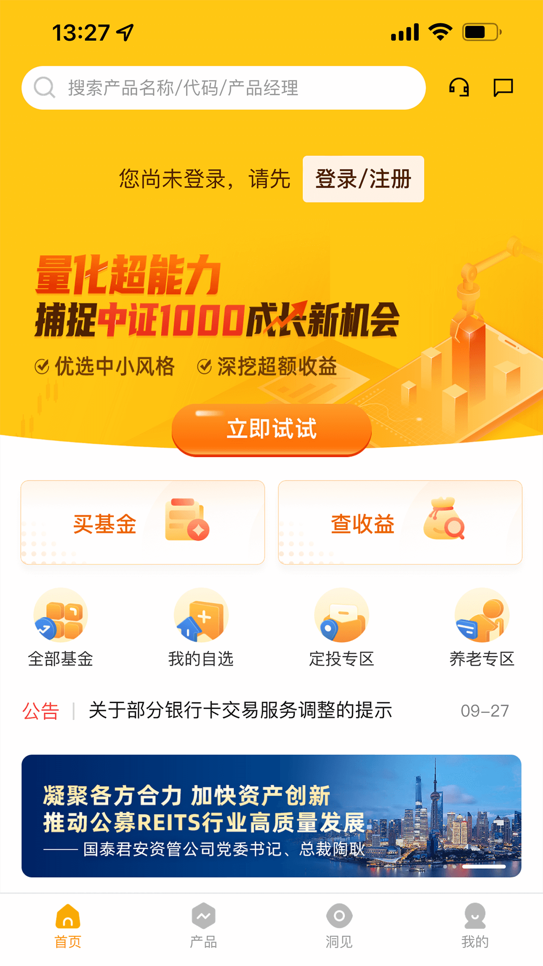 国泰君安资管截图