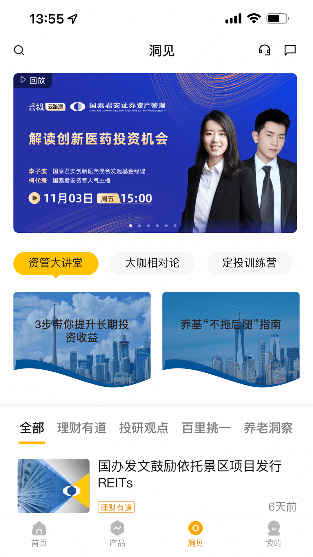 国泰君安资管截图